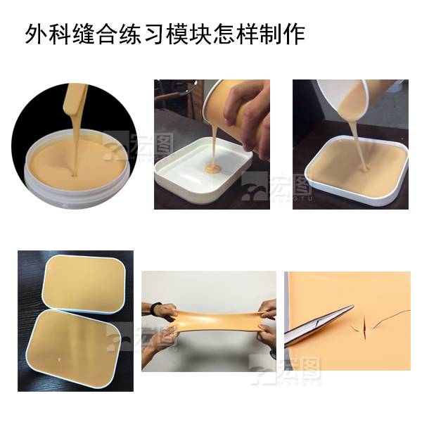 外科縫合練習模塊制作