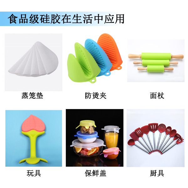 食品級硅膠產(chǎn)品