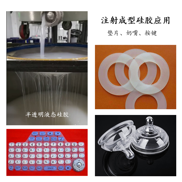 注射成型液態硅膠