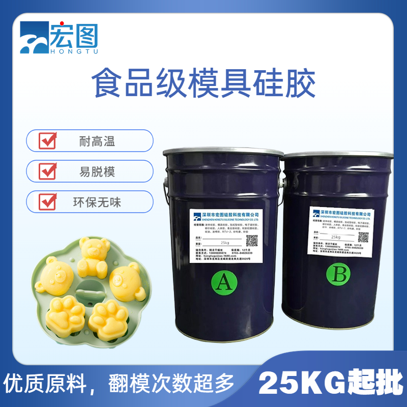 食品級硅膠